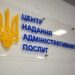 Через безпекову ситуацію Васильківська селищна рада та ЦНАП релокуються до Синельникового