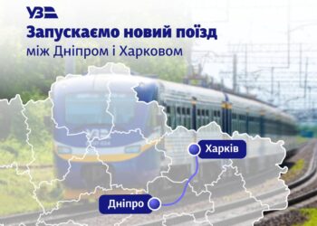 Між Дніпром і Харковом запускають новий регіональний поїзд