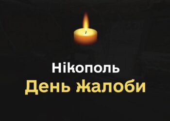 У Нікополі оголошено День жалоби за загиблими