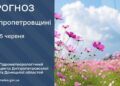 Прогноз погоди у Дніпрі та області