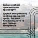У Дніпрі завтра змінять рух транспорту через ремонт трамвайної колії
