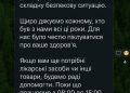 Через надзвичайно складну безпекову ситуацію цього тижня припиняє роботу остання аптека у Васильківці.