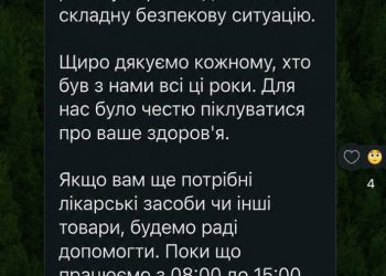 Через надзвичайно складну безпекову ситуацію цього тижня припиняє роботу остання аптека у Васильківці.
