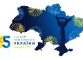 35 років Незалежності.