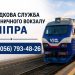 Потяги пішли: рух відновлено, проте із затримками