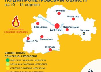 На Дніпропетровщині — найвищий рівень пожежної небезпеки
