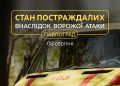 Троє людей залишаються у лікарнях після суботньої атаки росіян на Павлоград.