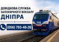 Ситуація з потягами в Дніпрі поступово покращується