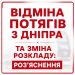 Скасування потягів та зміни у розкладі: що відом на зараз