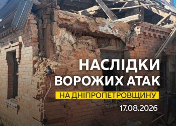 17.08.2026. Безпекова ситуація на Дніпропетровщині станом на 07:30.