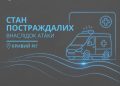 П’ятеро поранених під час російської атаки на Кривий Ріг досі залишаються в лікарні.