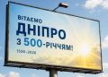 Дніпро офіційно «постаршав»: місту – 500 років