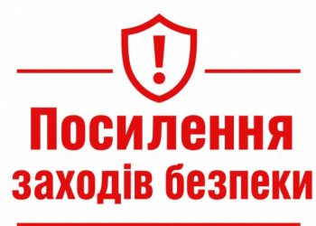 На Дніпропетровщині під час державних свят посилять заходи безпеки, – ОВА.