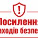 На Дніпропетровщині під час державних свят посилять заходи безпеки, – ОВА.