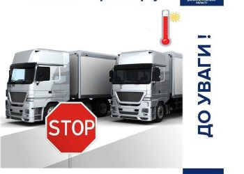 Через спеку на Дніпропетровщині сьогодні обмежили рух важких вантажівок