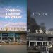 Мародери чи наслідки пожежі?