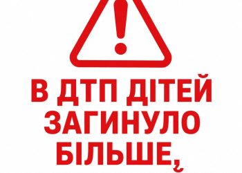 Моторошне порівняння: за чотири роки повномасштабної війни на дорогах України загинуло більше дітей, ніж було офіційно підтверджено загиблими внаслідок російської агресії