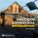 29.08.2026. Безпекова ситуація на Дніпропетровщині станом на 07:30.