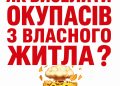 «Окупаси» вже й у Дніпрі: дніпрянка просить поради, як повернути власне житло