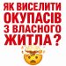 «Окупаси» вже й у Дніпрі: дніпрянка просить поради, як повернути власне житло