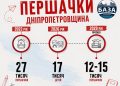 На Дніпропетровщині стає все менше першокласників. І цифри вже дуже красномовні