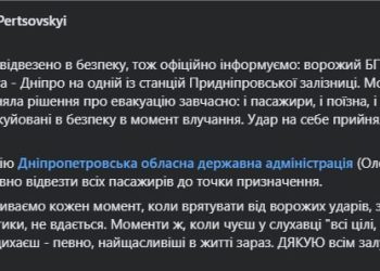 Російський БПЛА атакував пасажирський потяг №53/54 Одеса — Дніпро на одній зі станцій Придніпровської залізниці.