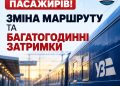 До уваги пасажирів: поїзди до Дніпра йдуть із багатогодинними запізненнями