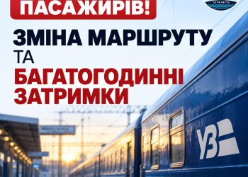 До уваги пасажирів: поїзди до Дніпра йдуть із багатогодинними запізненнями