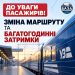 До уваги пасажирів: поїзди до Дніпра йдуть із багатогодинними запізненнями