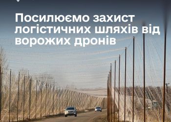 Уряд виділив області понад 150 млн грн. За ці кошти планують облаштувати 66 км антидронових тунелів на дорогах Синельниківського, Нікопольського, Павлоградського та Криворізького районів.