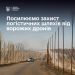Уряд виділив області понад 150 млн грн. За ці кошти планують облаштувати 66 км антидронових тунелів на дорогах Синельниківського, Нікопольського, Павлоградського та Криворізького районів.