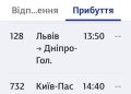 Дніпро, увага. Великі затримки поїздів.