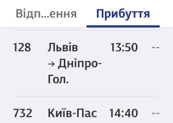 Дніпро, увага. Великі затримки поїздів.