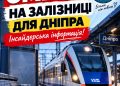 Увага, великі зміни на залізниці. І цього разу, до речі, є хороші.