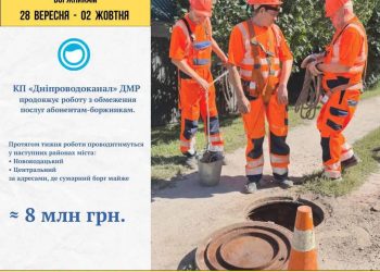 У Дніпрі боржникам почнуть обмежувати воду та каналізацію
