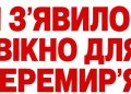 Сьогодні у Нью-Йорку може бути дуже важливий день для України