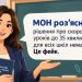 Уроки по 35 хвилин для всіх школярів? Ні, це фейк
