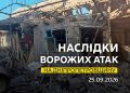 25.09.2026. Безпекова ситуація на Дніпропетровщині станом на 07:30.
