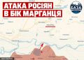 Генштаб заявив про атаку росіян у бік Марганця та Дніпровського Нікопольського району. Що це означає