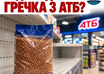 Що з гречкою в АТБ і чому в супермаркетах поменшало деяких товарів