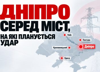 ДНІПРО – серед міст, де РФ буде намагатися влаштувати тривалі блекаути цієї осені.