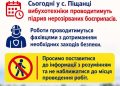 Звуки вибухів сьогодні пролунають в Піщанці