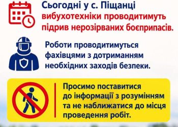 Звуки вибухів сьогодні пролунають в Піщанці