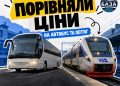 Ціни на автобус стали золотими