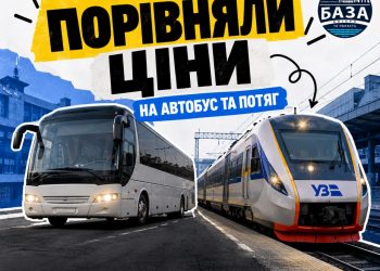 Ціни на автобус стали золотими