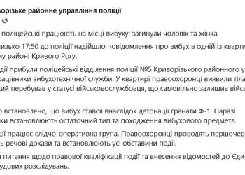 У Кривому Розі вчора вибухнула граната у квартирі. Загинули двоє людей — чоловік та жінка.