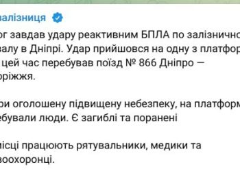 13 людей загинули. Удар по електричці!!!!