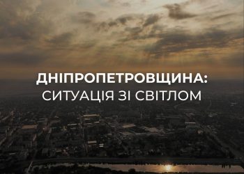 Вночі ворог повторно атакував енергетичну інфраструктуру області. Серйозних пошкоджень зазнали два об’єкти ДТЕК Дніпровські електромережі.