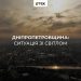 Вночі ворог повторно атакував енергетичну інфраструктуру області. Серйозних пошкоджень зазнали два об’єкти ДТЕК Дніпровські електромережі.